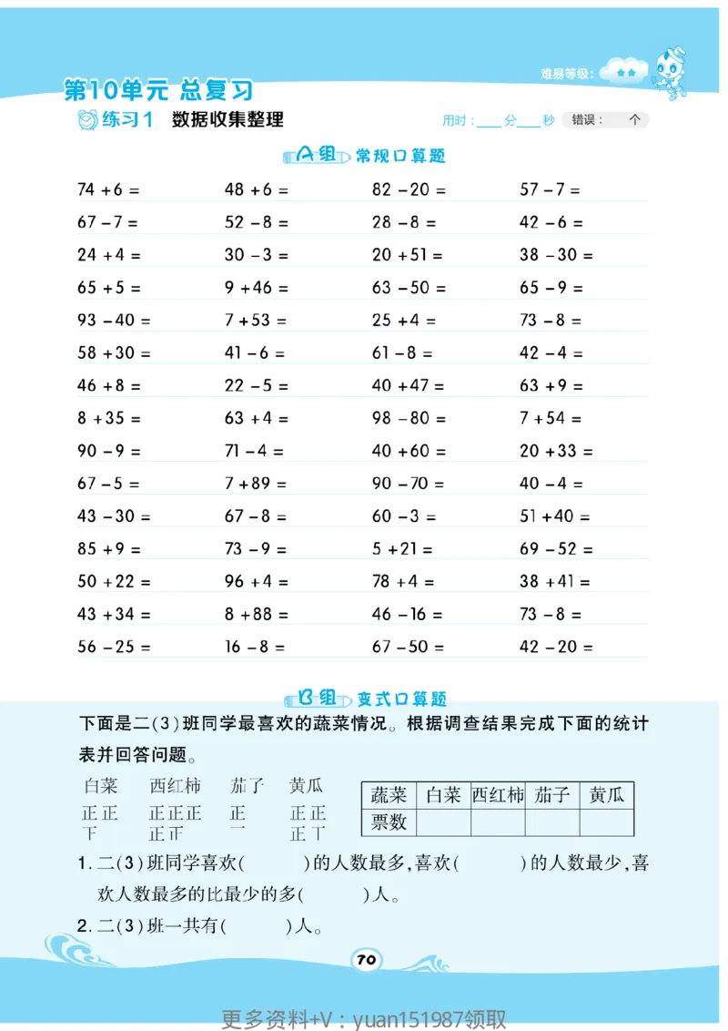 《数学星级口算》数学2年级下册（RJ）_二年级上下册资料_小学二年级学习资料-25年更新版_2-04、小学二年级数学下册_2-4-2、练习题、作业、试题、试卷_人教版_电子册类