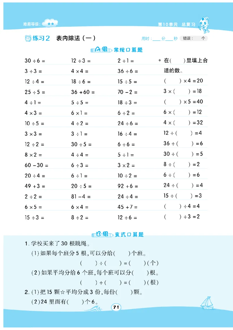 《数学星级口算》数学2年级下册（RJ）_二年级上下册资料_小学二年级学习资料-25年更新版_2-04、小学二年级数学下册_2-4-2、练习题、作业、试题、试卷_人教版_电子册类