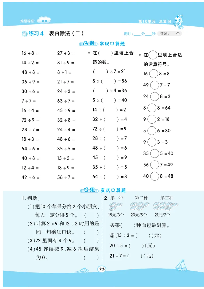 《数学星级口算》数学2年级下册（RJ）_二年级上下册资料_小学二年级学习资料-25年更新版_2-04、小学二年级数学下册_2-4-2、练习题、作业、试题、试卷_人教版_电子册类