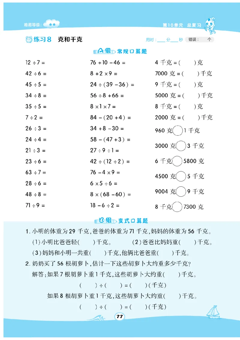 《数学星级口算》数学2年级下册（RJ）_二年级上下册资料_小学二年级学习资料-25年更新版_2-04、小学二年级数学下册_2-4-2、练习题、作业、试题、试卷_人教版_电子册类