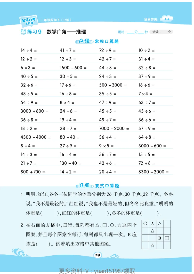 《数学星级口算》数学2年级下册（RJ）_二年级上下册资料_小学二年级学习资料-25年更新版_2-04、小学二年级数学下册_2-4-2、练习题、作业、试题、试卷_人教版_电子册类