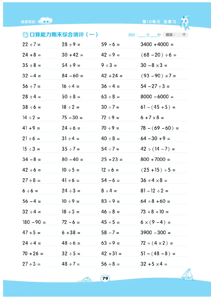 《数学星级口算》数学2年级下册（RJ）_二年级上下册资料_小学二年级学习资料-25年更新版_2-04、小学二年级数学下册_2-4-2、练习题、作业、试题、试卷_人教版_电子册类
