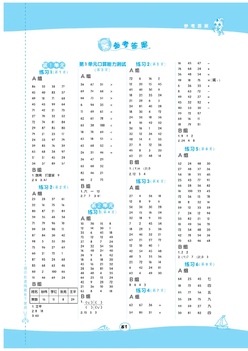 《数学星级口算》数学2年级下册（RJ）_二年级上下册资料_小学二年级学习资料-25年更新版_2-04、小学二年级数学下册_2-4-2、练习题、作业、试题、试卷_人教版_电子册类