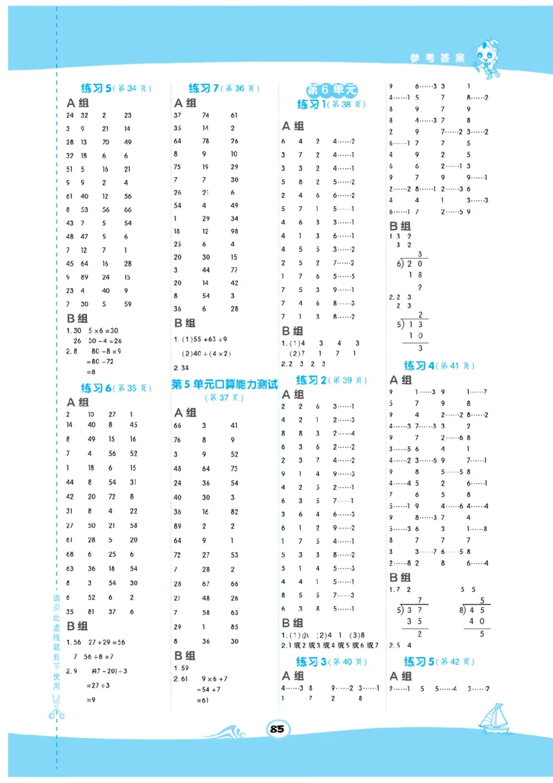 《数学星级口算》数学2年级下册（RJ）_二年级上下册资料_小学二年级学习资料-25年更新版_2-04、小学二年级数学下册_2-4-2、练习题、作业、试题、试卷_人教版_电子册类