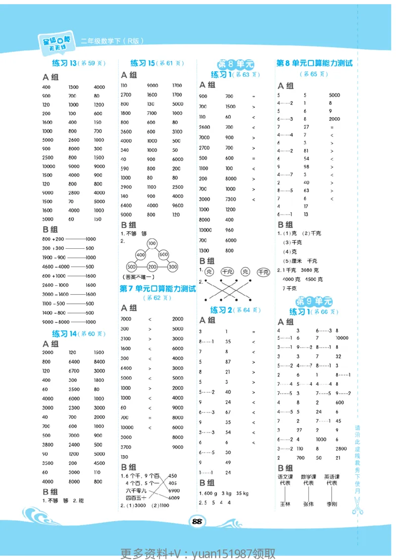 《数学星级口算》数学2年级下册（RJ）_二年级上下册资料_小学二年级学习资料-25年更新版_2-04、小学二年级数学下册_2-4-2、练习题、作业、试题、试卷_人教版_电子册类