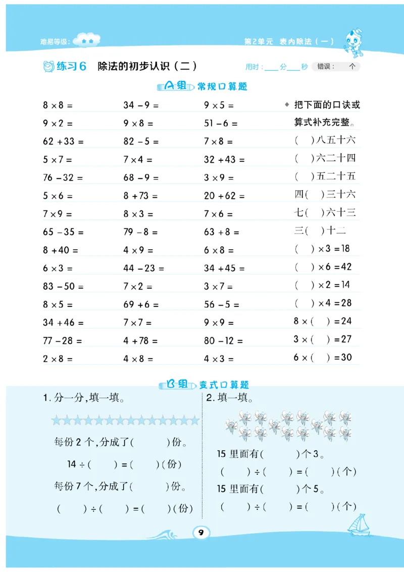 《数学星级口算》数学2年级下册（RJ）_二年级上下册资料_小学二年级学习资料-25年更新版_2-04、小学二年级数学下册_2-4-2、练习题、作业、试题、试卷_人教版_电子册类
