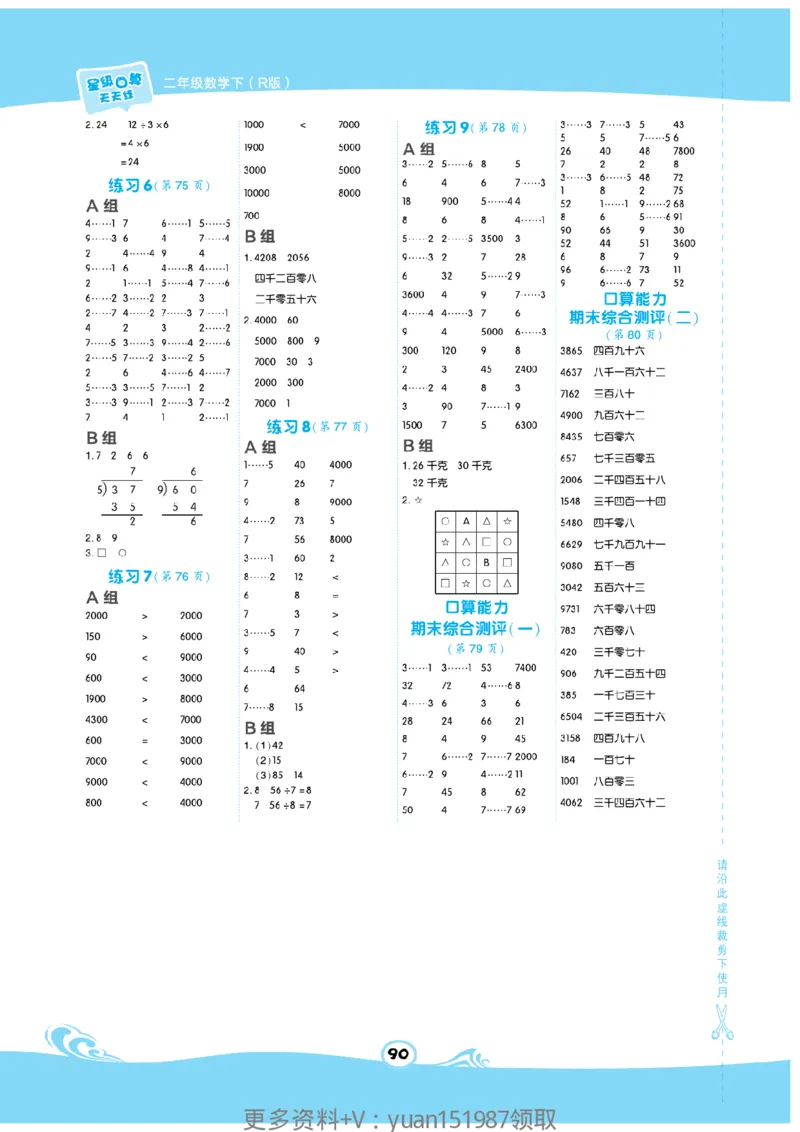 《数学星级口算》数学2年级下册（RJ）_二年级上下册资料_小学二年级学习资料-25年更新版_2-04、小学二年级数学下册_2-4-2、练习题、作业、试题、试卷_人教版_电子册类