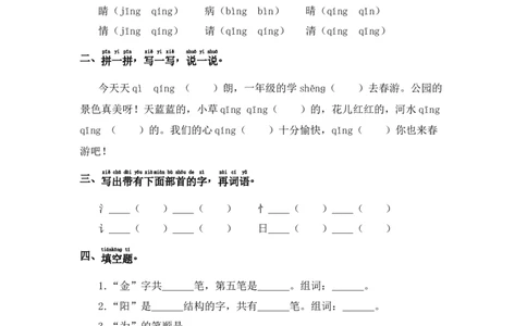 识字3小青蛙-语文一年级下册（统编版）_一年级语文下册（统编版）_同步分层作业_2024版