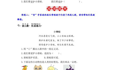 识字3小青蛙-语文一年级下册（统编版）_一年级语文下册（统编版）_同步分层作业_2024版