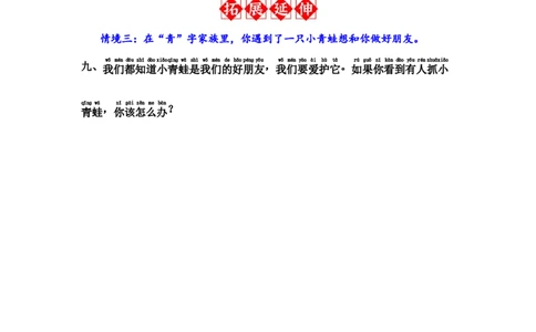 识字3小青蛙-语文一年级下册（统编版）_一年级语文下册（统编版）_同步分层作业_2024版