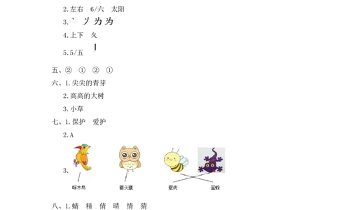 识字3小青蛙-语文一年级下册（统编版）_一年级语文下册（统编版）_同步分层作业_2024版