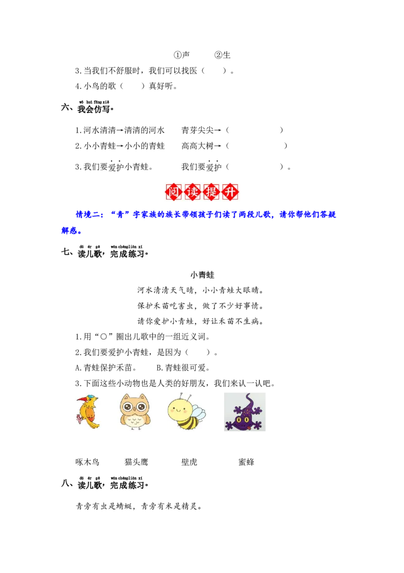 识字3小青蛙-语文一年级下册（统编版）_一年级语文下册（统编版）_同步分层作业_2024版