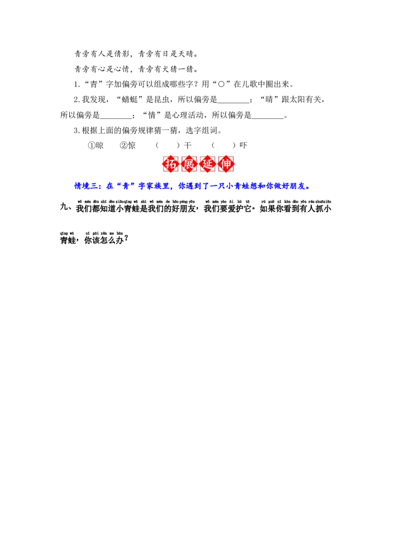 识字3小青蛙-语文一年级下册（统编版）_一年级语文下册（统编版）_同步分层作业_2024版