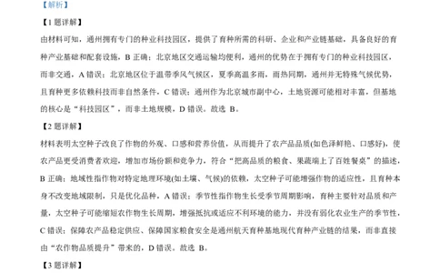 2025年高考地理试卷（湖北卷）（解析卷）_地理历年高考真题_新&middot;Word版2008-2025&middot;高考地理真题_地理（按年份分类）2008-2025_2025&middot;地理高考真题