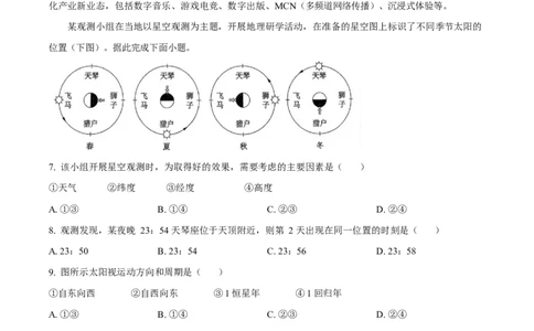 2025年高考地理试卷（湖北卷）（解析卷）_地理历年高考真题_新&middot;Word版2008-2025&middot;高考地理真题_地理（按年份分类）2008-2025_2025&middot;地理高考真题