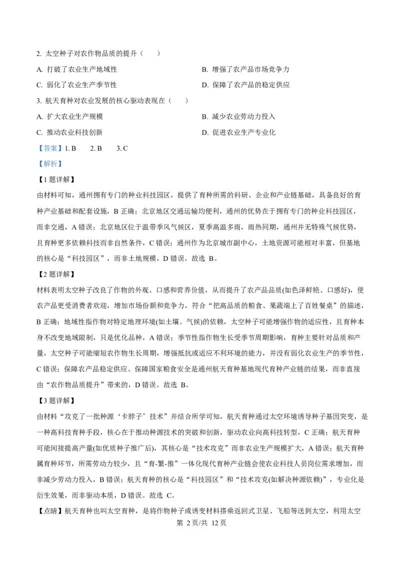 2025年高考地理试卷（湖北卷）（解析卷）_地理历年高考真题_新&middot;Word版2008-2025&middot;高考地理真题_地理（按年份分类）2008-2025_2025&middot;地理高考真题
