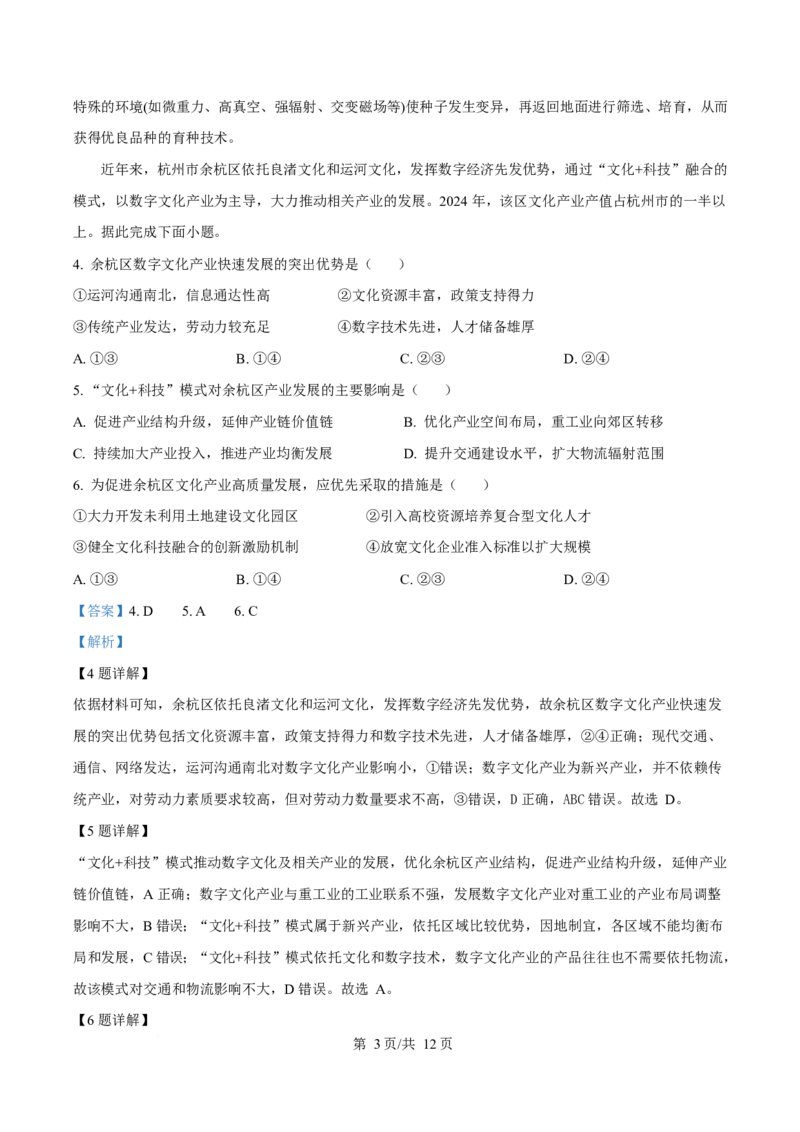 2025年高考地理试卷（湖北卷）（解析卷）_地理历年高考真题_新&middot;Word版2008-2025&middot;高考地理真题_地理（按年份分类）2008-2025_2025&middot;地理高考真题