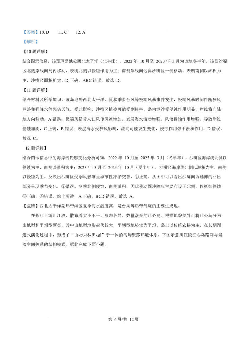 2025年高考地理试卷（湖北卷）（解析卷）_地理历年高考真题_新&middot;Word版2008-2025&middot;高考地理真题_地理（按年份分类）2008-2025_2025&middot;地理高考真题