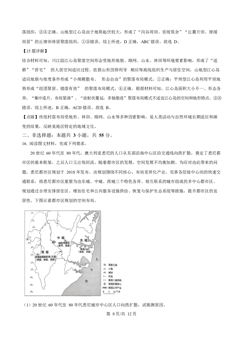 2025年高考地理试卷（湖北卷）（解析卷）_地理历年高考真题_新&middot;Word版2008-2025&middot;高考地理真题_地理（按年份分类）2008-2025_2025&middot;地理高考真题