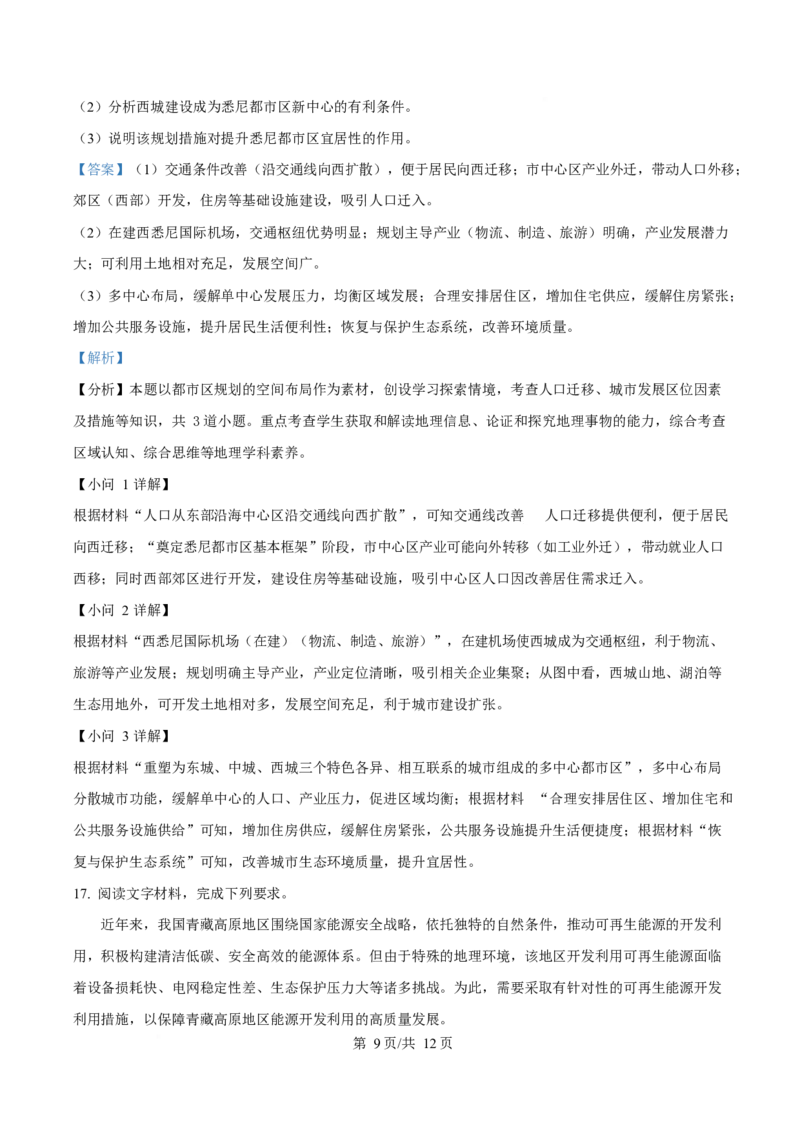2025年高考地理试卷（湖北卷）（解析卷）_地理历年高考真题_新&middot;Word版2008-2025&middot;高考地理真题_地理（按年份分类）2008-2025_2025&middot;地理高考真题