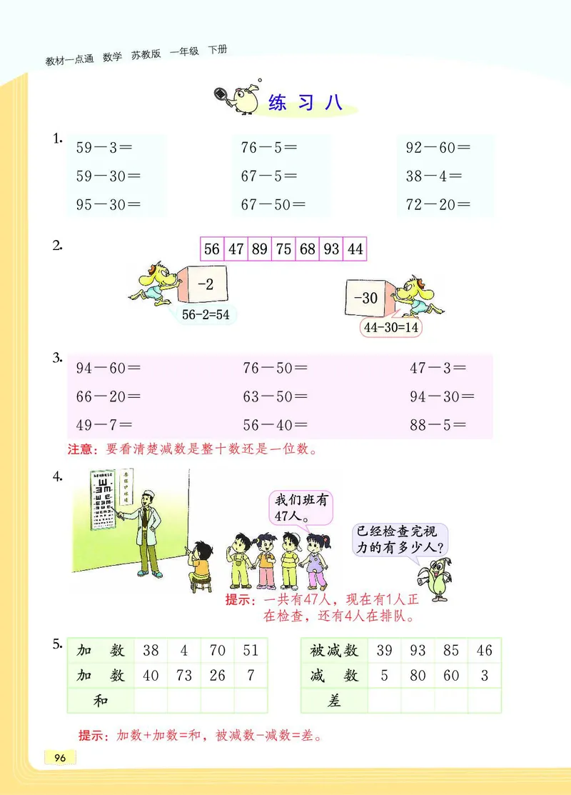 《教材一点通》数学1年级下册（SJ）_一年级上下册资料_小学一年级学习资料-25年更新版_1-04、小学一年级数学下册_1-4-2、练习题、作业、试题、试卷_苏教版_电子册类