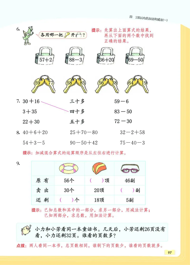 《教材一点通》数学1年级下册（SJ）_一年级上下册资料_小学一年级学习资料-25年更新版_1-04、小学一年级数学下册_1-4-2、练习题、作业、试题、试卷_苏教版_电子册类