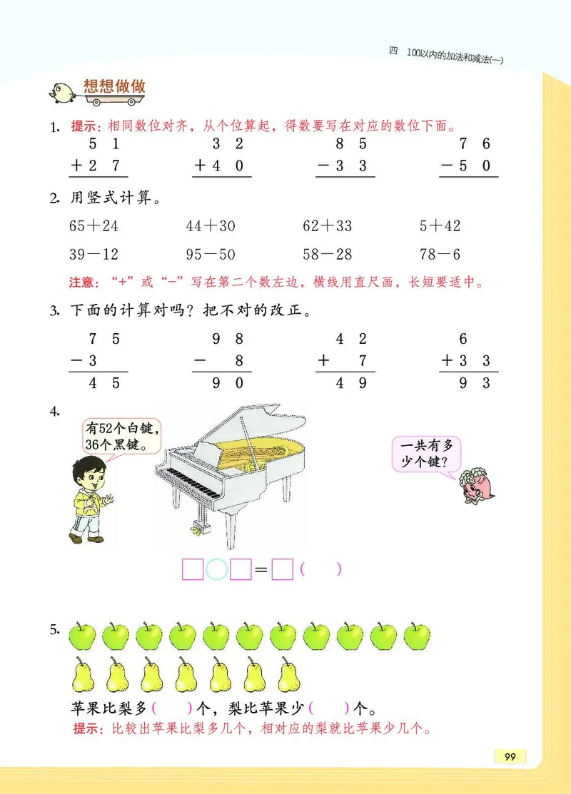 《教材一点通》数学1年级下册（SJ）_一年级上下册资料_小学一年级学习资料-25年更新版_1-04、小学一年级数学下册_1-4-2、练习题、作业、试题、试卷_苏教版_电子册类