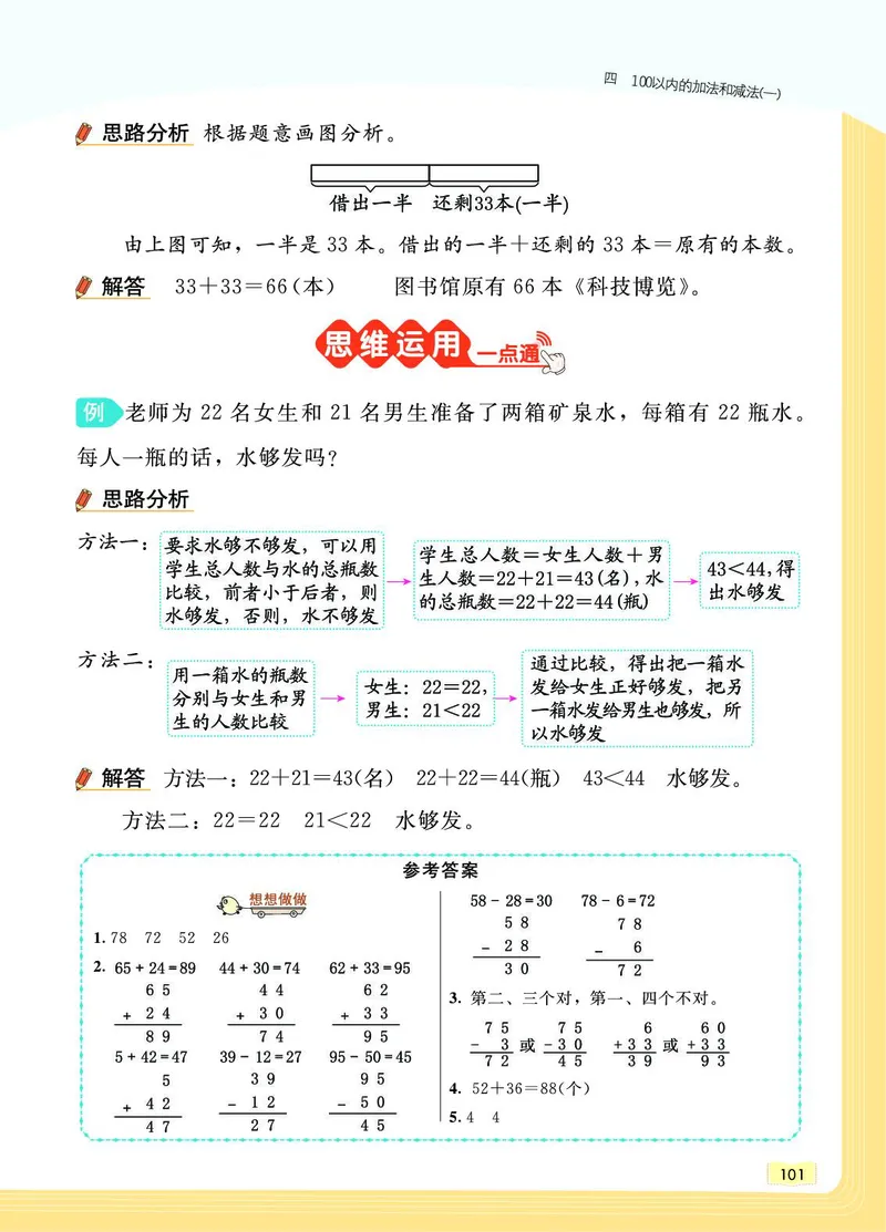 《教材一点通》数学1年级下册（SJ）_一年级上下册资料_小学一年级学习资料-25年更新版_1-04、小学一年级数学下册_1-4-2、练习题、作业、试题、试卷_苏教版_电子册类