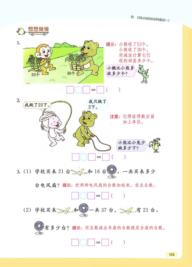 《教材一点通》数学1年级下册（SJ）_一年级上下册资料_小学一年级学习资料-25年更新版_1-04、小学一年级数学下册_1-4-2、练习题、作业、试题、试卷_苏教版_电子册类