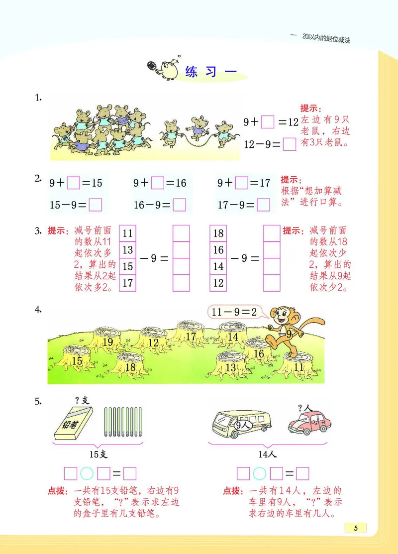 《教材一点通》数学1年级下册（SJ）_一年级上下册资料_小学一年级学习资料-25年更新版_1-04、小学一年级数学下册_1-4-2、练习题、作业、试题、试卷_苏教版_电子册类