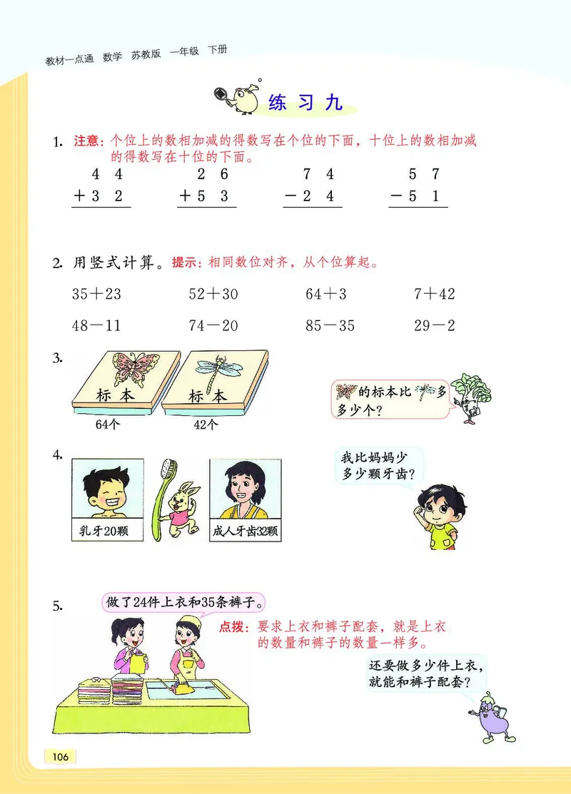 《教材一点通》数学1年级下册（SJ）_一年级上下册资料_小学一年级学习资料-25年更新版_1-04、小学一年级数学下册_1-4-2、练习题、作业、试题、试卷_苏教版_电子册类