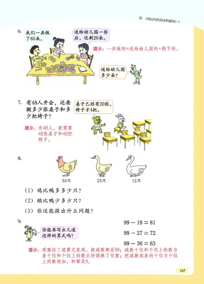 《教材一点通》数学1年级下册（SJ）_一年级上下册资料_小学一年级学习资料-25年更新版_1-04、小学一年级数学下册_1-4-2、练习题、作业、试题、试卷_苏教版_电子册类