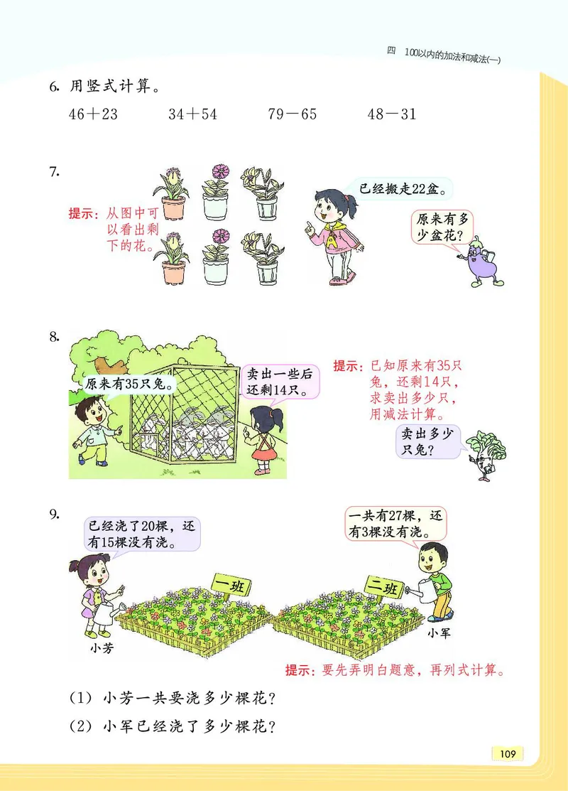 《教材一点通》数学1年级下册（SJ）_一年级上下册资料_小学一年级学习资料-25年更新版_1-04、小学一年级数学下册_1-4-2、练习题、作业、试题、试卷_苏教版_电子册类