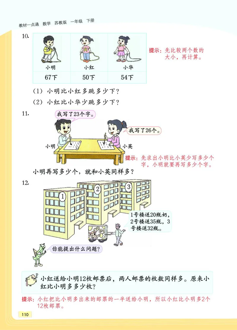 《教材一点通》数学1年级下册（SJ）_一年级上下册资料_小学一年级学习资料-25年更新版_1-04、小学一年级数学下册_1-4-2、练习题、作业、试题、试卷_苏教版_电子册类