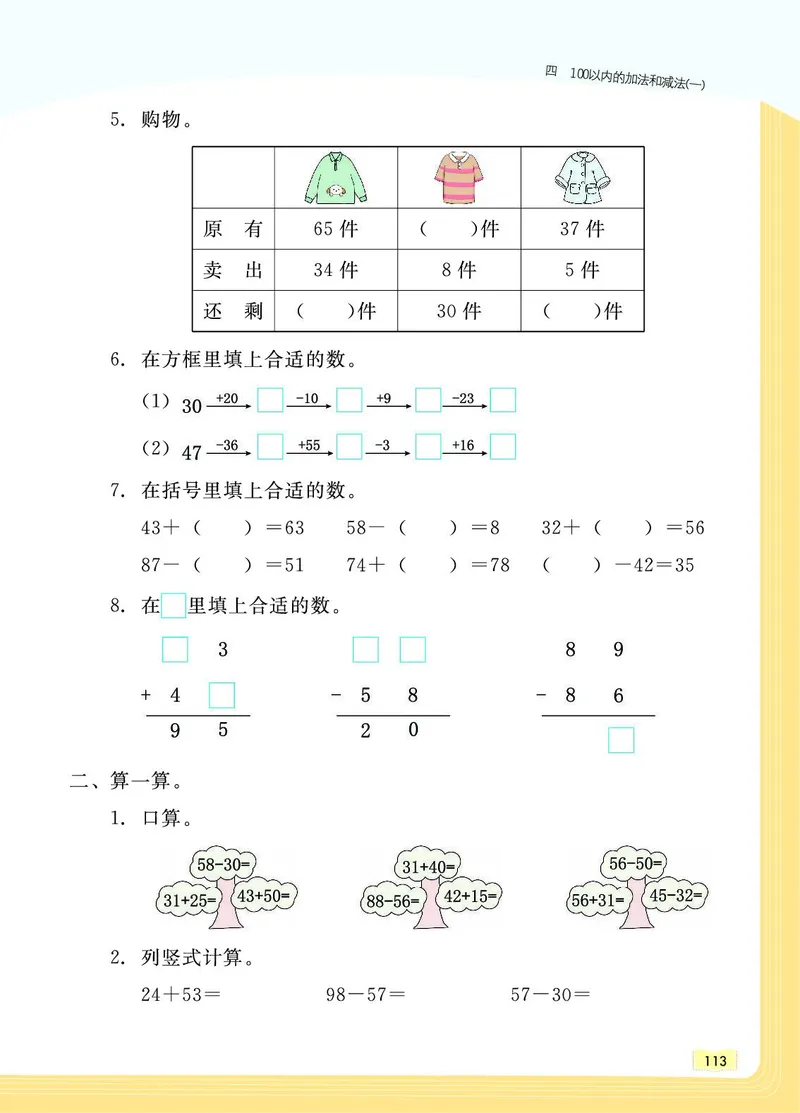 《教材一点通》数学1年级下册（SJ）_一年级上下册资料_小学一年级学习资料-25年更新版_1-04、小学一年级数学下册_1-4-2、练习题、作业、试题、试卷_苏教版_电子册类