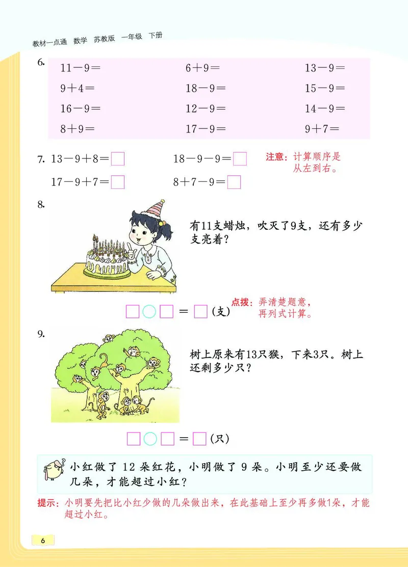 《教材一点通》数学1年级下册（SJ）_一年级上下册资料_小学一年级学习资料-25年更新版_1-04、小学一年级数学下册_1-4-2、练习题、作业、试题、试卷_苏教版_电子册类