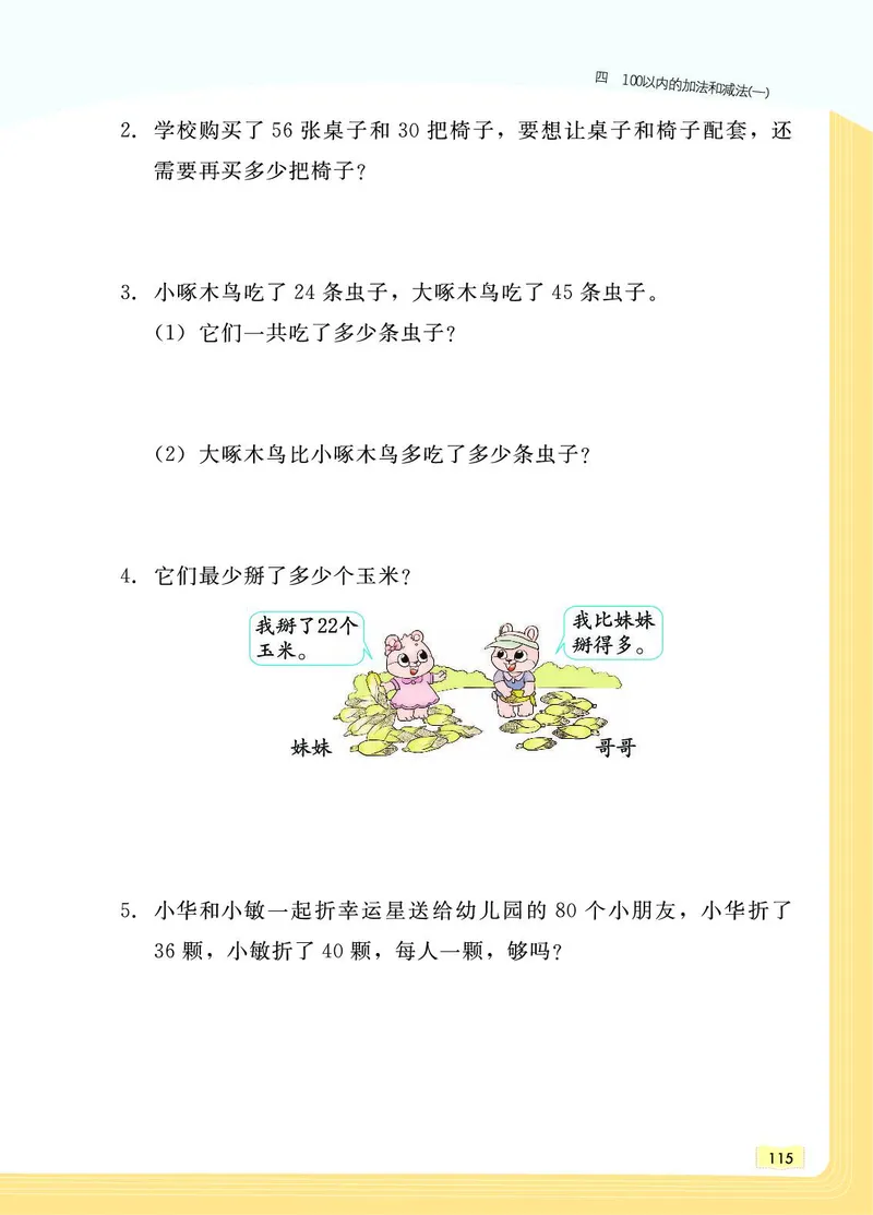 《教材一点通》数学1年级下册（SJ）_一年级上下册资料_小学一年级学习资料-25年更新版_1-04、小学一年级数学下册_1-4-2、练习题、作业、试题、试卷_苏教版_电子册类