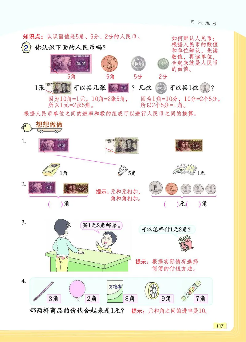 《教材一点通》数学1年级下册（SJ）_一年级上下册资料_小学一年级学习资料-25年更新版_1-04、小学一年级数学下册_1-4-2、练习题、作业、试题、试卷_苏教版_电子册类