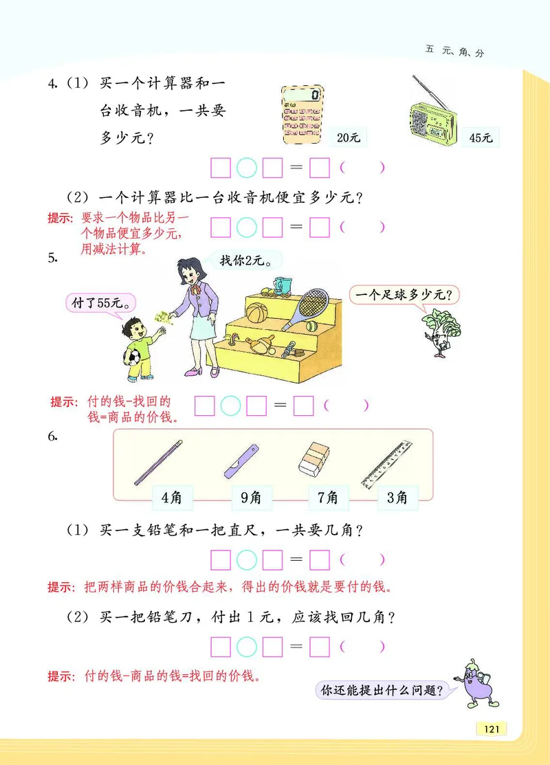 《教材一点通》数学1年级下册（SJ）_一年级上下册资料_小学一年级学习资料-25年更新版_1-04、小学一年级数学下册_1-4-2、练习题、作业、试题、试卷_苏教版_电子册类