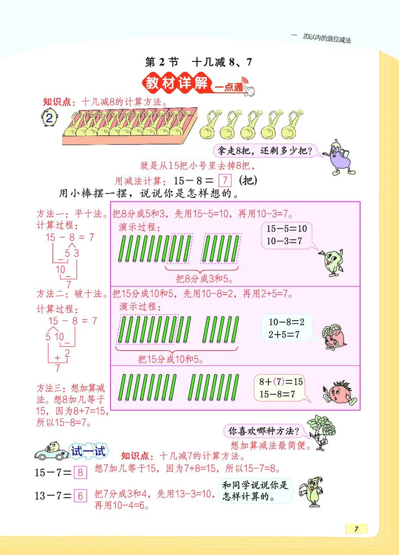 《教材一点通》数学1年级下册（SJ）_一年级上下册资料_小学一年级学习资料-25年更新版_1-04、小学一年级数学下册_1-4-2、练习题、作业、试题、试卷_苏教版_电子册类