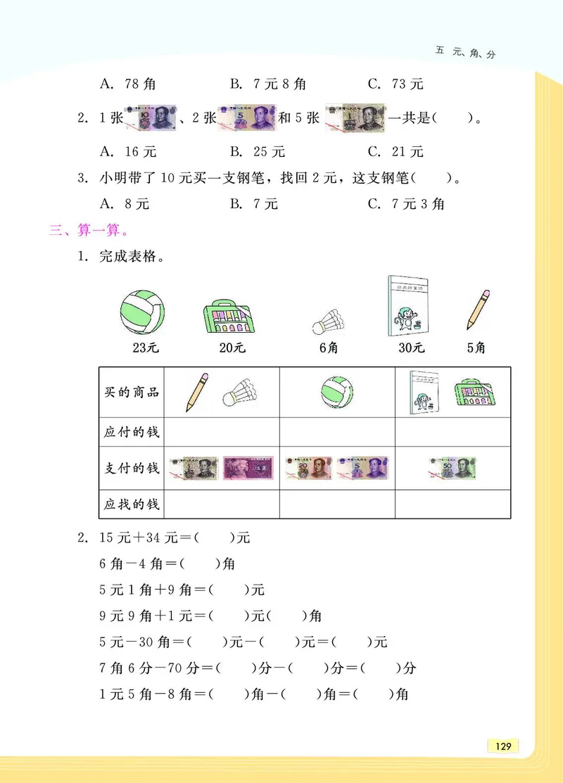 《教材一点通》数学1年级下册（SJ）_一年级上下册资料_小学一年级学习资料-25年更新版_1-04、小学一年级数学下册_1-4-2、练习题、作业、试题、试卷_苏教版_电子册类