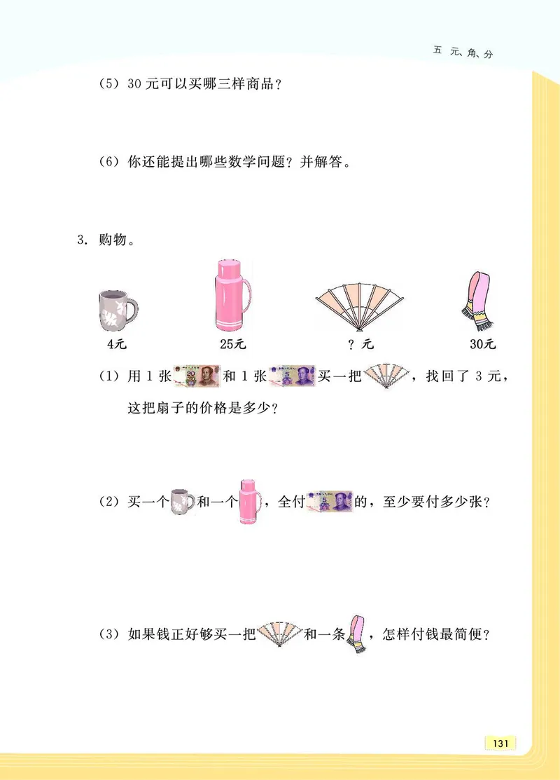 《教材一点通》数学1年级下册（SJ）_一年级上下册资料_小学一年级学习资料-25年更新版_1-04、小学一年级数学下册_1-4-2、练习题、作业、试题、试卷_苏教版_电子册类