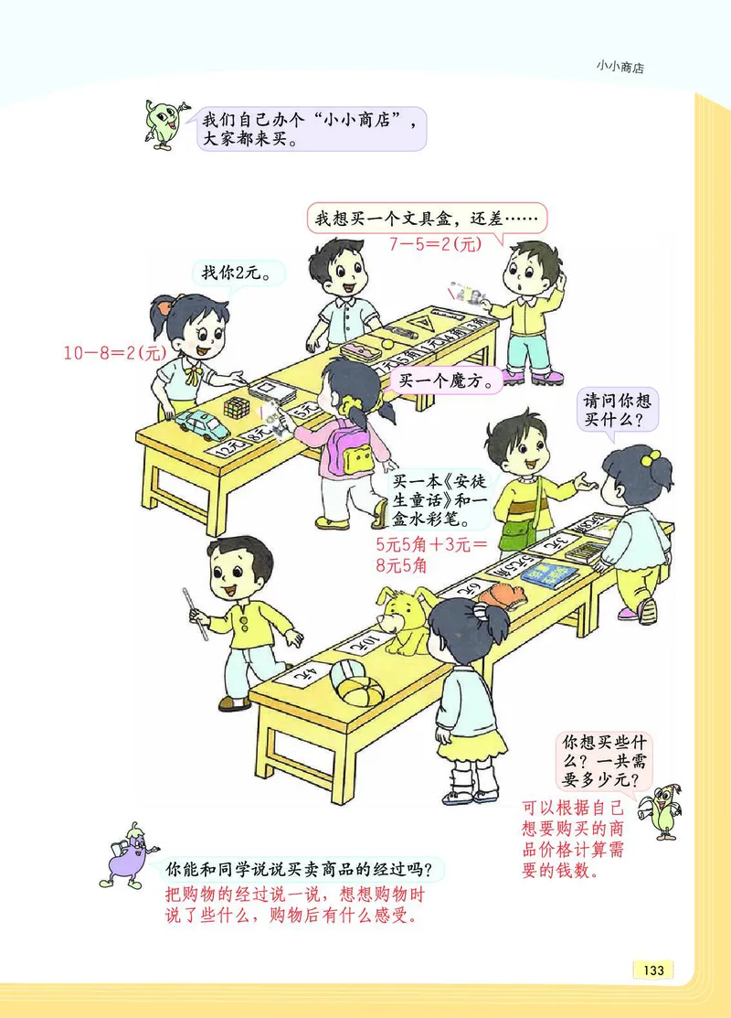 《教材一点通》数学1年级下册（SJ）_一年级上下册资料_小学一年级学习资料-25年更新版_1-04、小学一年级数学下册_1-4-2、练习题、作业、试题、试卷_苏教版_电子册类