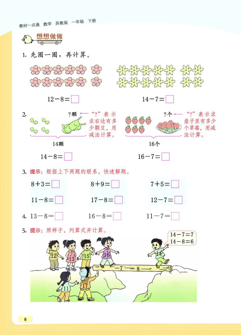 《教材一点通》数学1年级下册（SJ）_一年级上下册资料_小学一年级学习资料-25年更新版_1-04、小学一年级数学下册_1-4-2、练习题、作业、试题、试卷_苏教版_电子册类