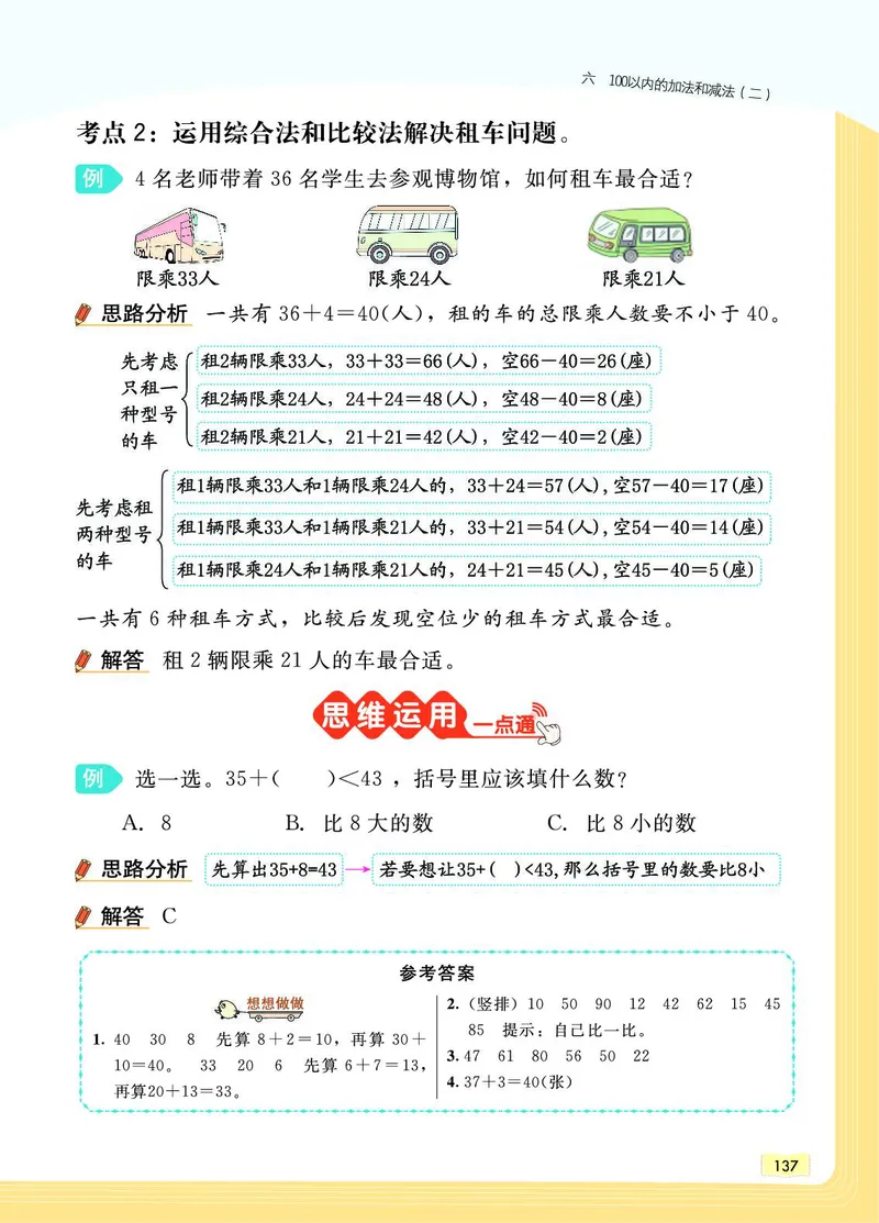 《教材一点通》数学1年级下册（SJ）_一年级上下册资料_小学一年级学习资料-25年更新版_1-04、小学一年级数学下册_1-4-2、练习题、作业、试题、试卷_苏教版_电子册类