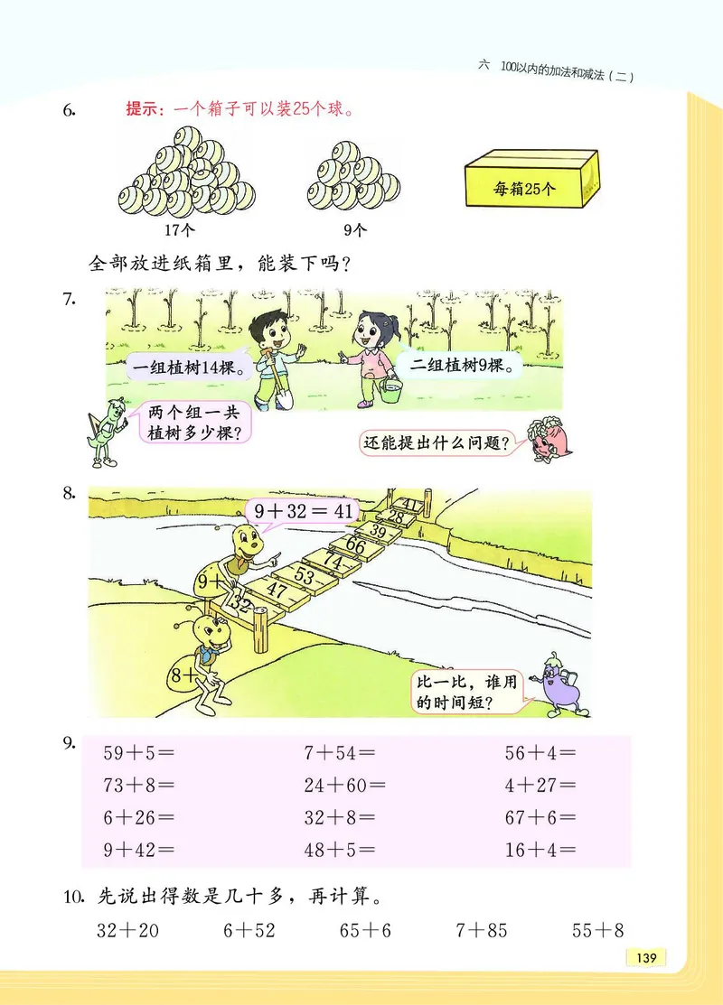 《教材一点通》数学1年级下册（SJ）_一年级上下册资料_小学一年级学习资料-25年更新版_1-04、小学一年级数学下册_1-4-2、练习题、作业、试题、试卷_苏教版_电子册类