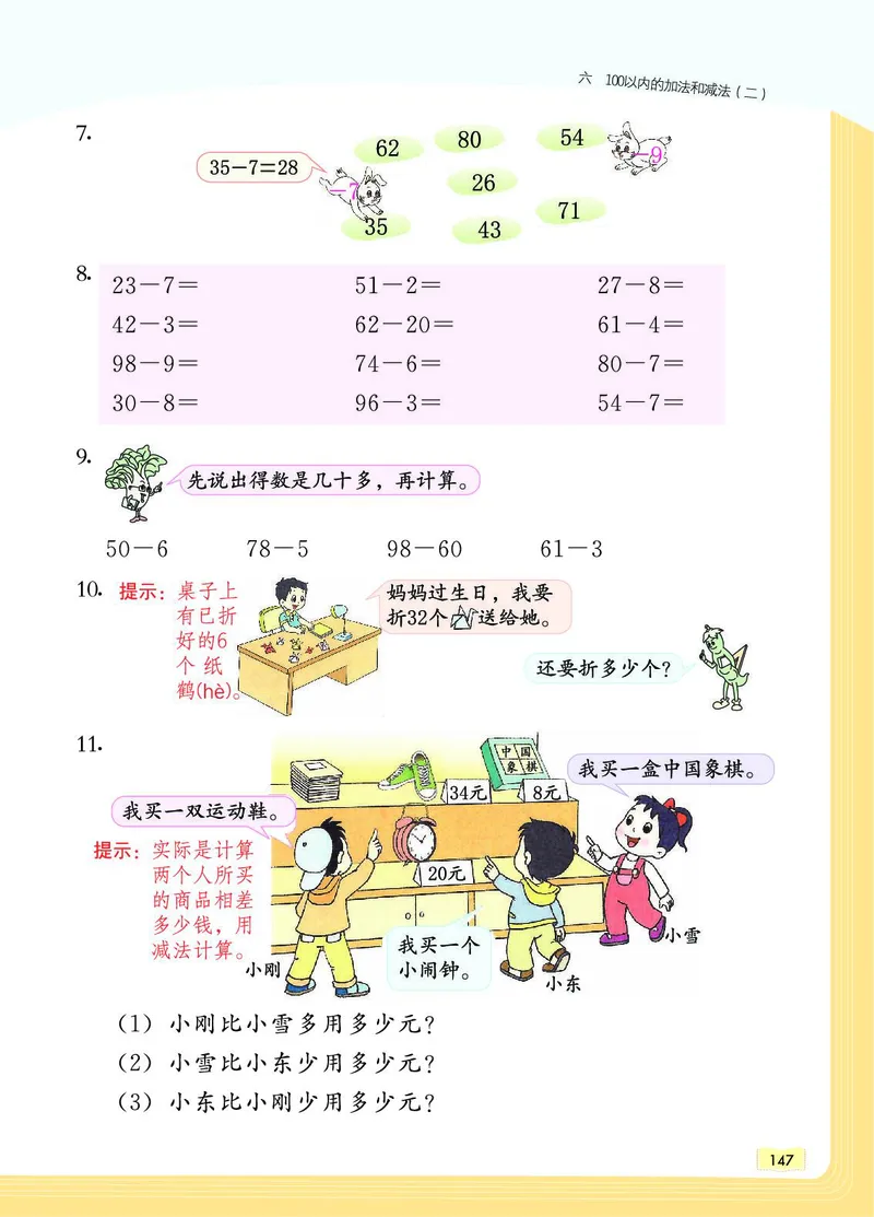 《教材一点通》数学1年级下册（SJ）_一年级上下册资料_小学一年级学习资料-25年更新版_1-04、小学一年级数学下册_1-4-2、练习题、作业、试题、试卷_苏教版_电子册类