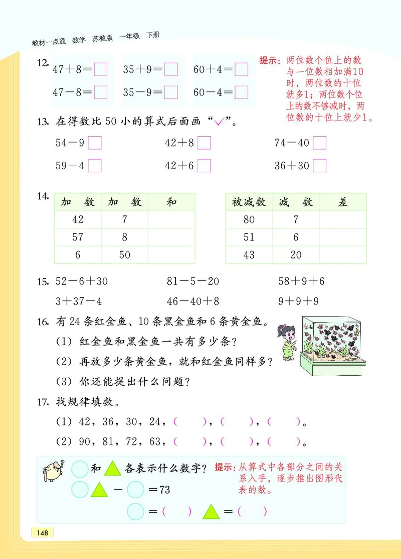 《教材一点通》数学1年级下册（SJ）_一年级上下册资料_小学一年级学习资料-25年更新版_1-04、小学一年级数学下册_1-4-2、练习题、作业、试题、试卷_苏教版_电子册类
