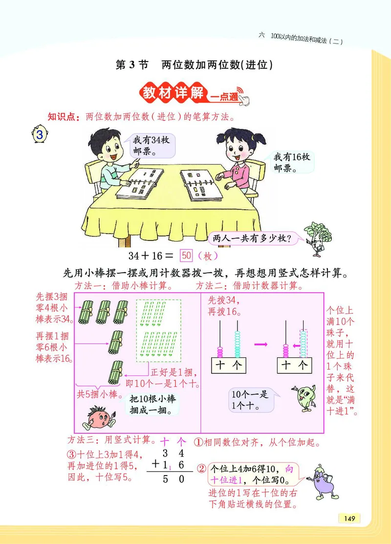 《教材一点通》数学1年级下册（SJ）_一年级上下册资料_小学一年级学习资料-25年更新版_1-04、小学一年级数学下册_1-4-2、练习题、作业、试题、试卷_苏教版_电子册类
