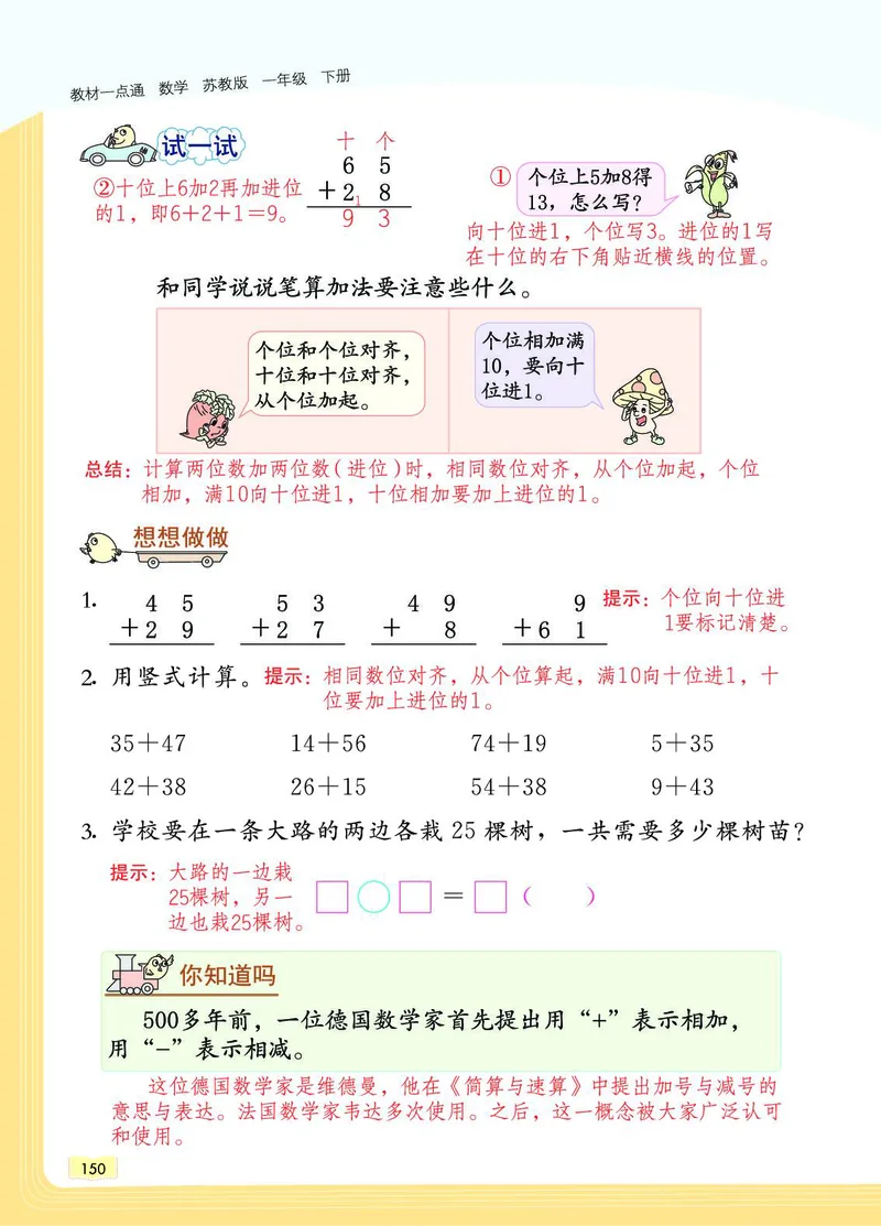 《教材一点通》数学1年级下册（SJ）_一年级上下册资料_小学一年级学习资料-25年更新版_1-04、小学一年级数学下册_1-4-2、练习题、作业、试题、试卷_苏教版_电子册类